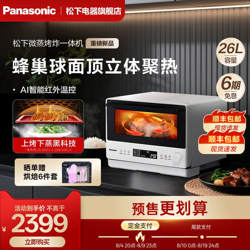 【官方正品】松下微蒸烤一体机