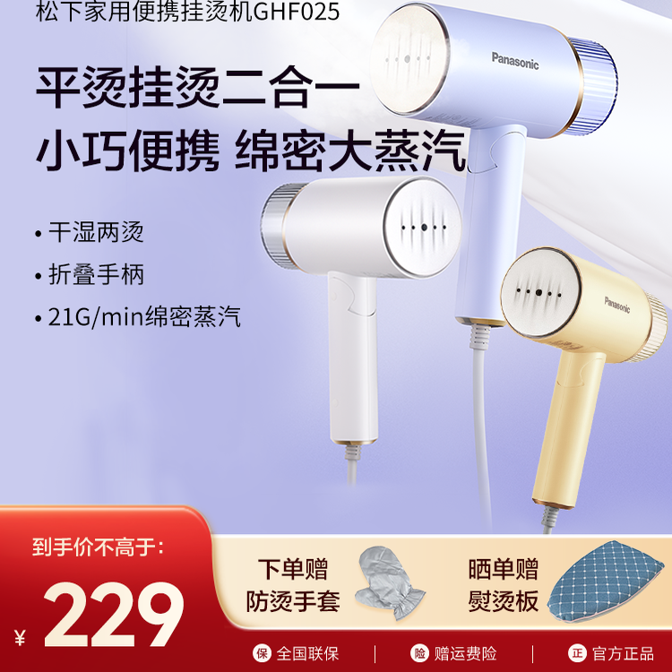 松下手持挂烫机GHF025家用便携可折叠熨衣服小型宿舍迷你蒸汽熨斗
