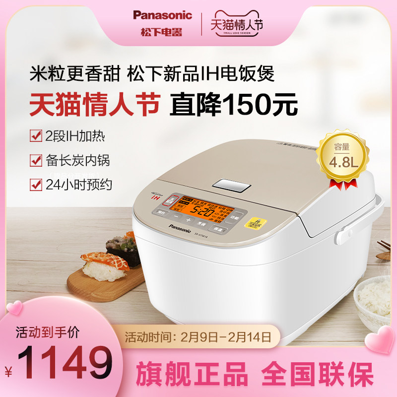 松下IH电饭煲HTM18 备长炭内胆4.8L大容量官方旗舰店电饭锅2-8人
