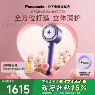松下花芯MAX護發高速吹風機納諾怡護發速干風筒NX80 官方正品