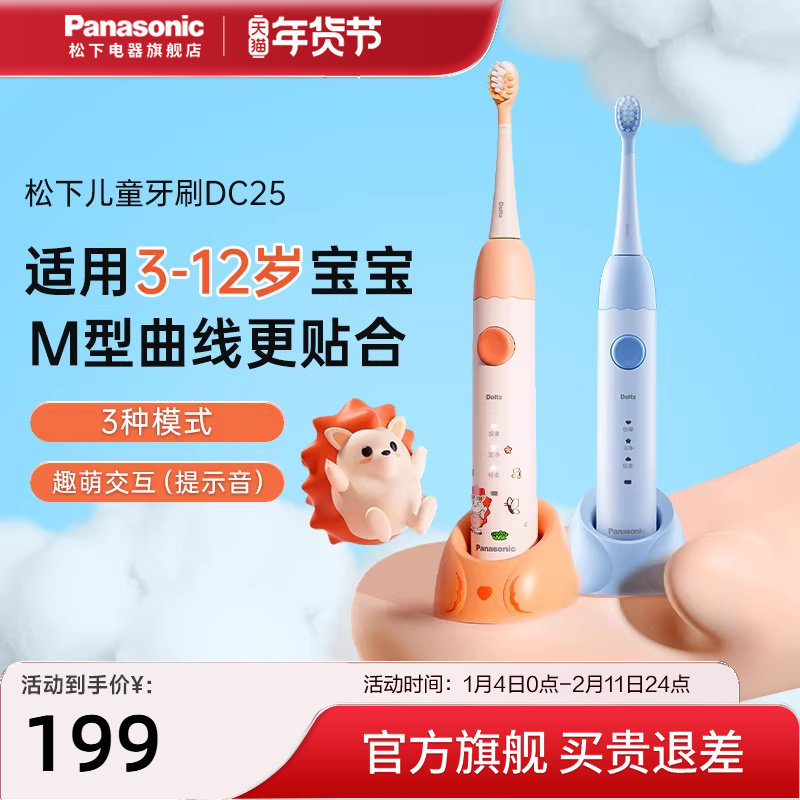 松下男女未北北儿童电动牙刷专用家用软毛智能声波震动充电式DC25,美容美体仪器,电动牙刷,淘宝优惠券,粉丝福利购,淘宝优惠卷