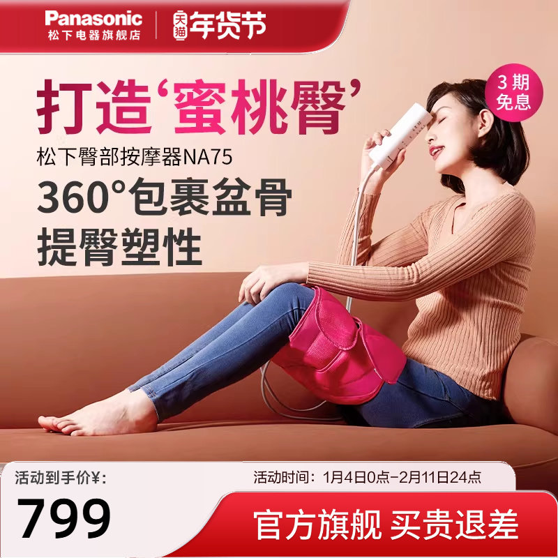 松下腿部臀部电动按摩仪气囊按摩器材产后修复仪护理美臀仪NA75,个人护理/保健/按摩器材,臀部/腿部按摩器,淘宝优惠券,粉丝福利购,淘宝优惠卷
