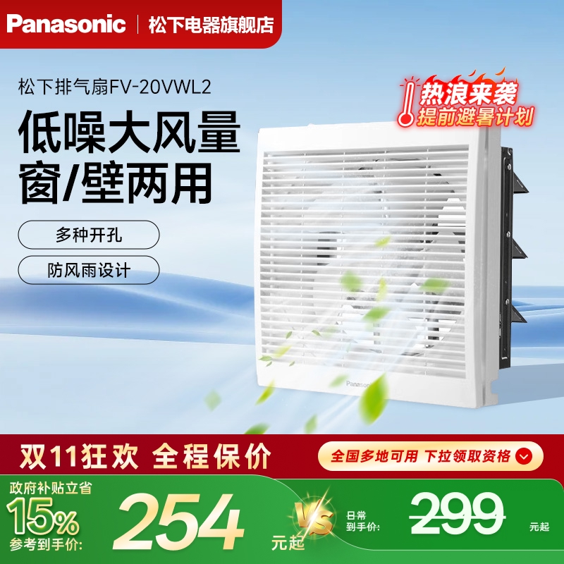 松下排气扇厨房抽风机家用换气扇墙排窗墙壁排风扇20/25/30VWL2