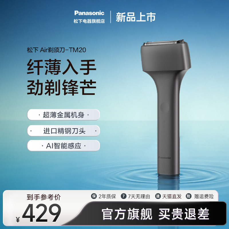 【送礼推荐】松下Air剃须刀TM20