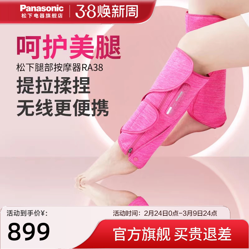 松下脚腿部经络疏通气囊按摩器小腿肌肉放松按摩仪无线揉捏RA38