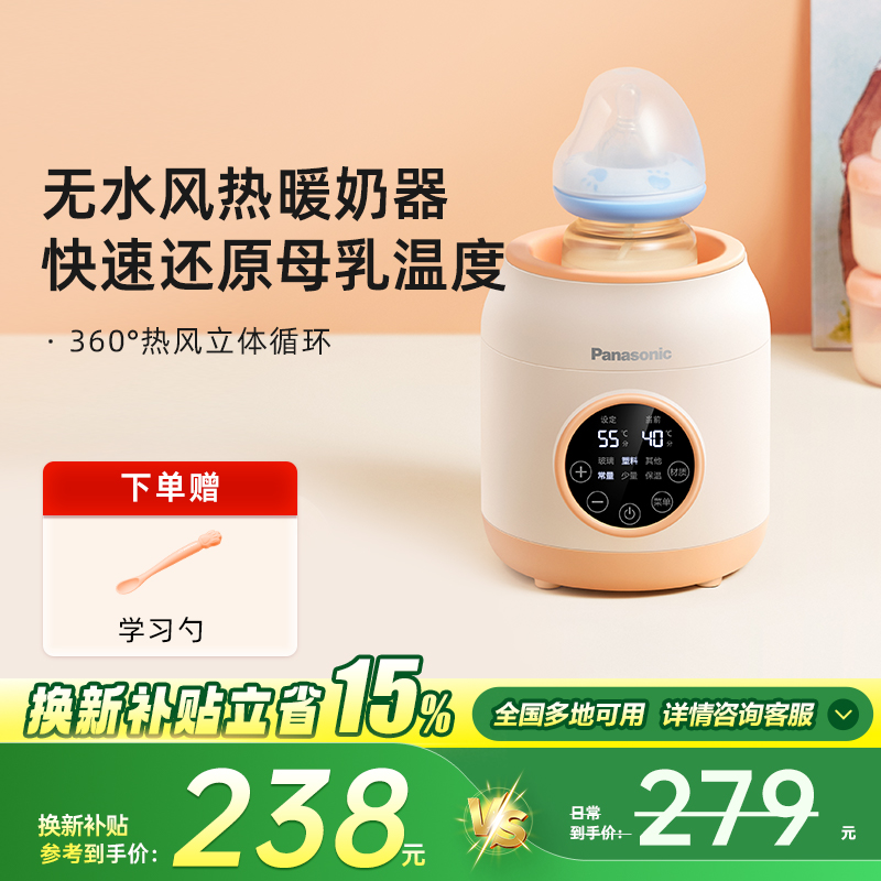 松下母婴温奶器无水暖奶器自动恒温器婴儿奶瓶保温无水暖奶CH10