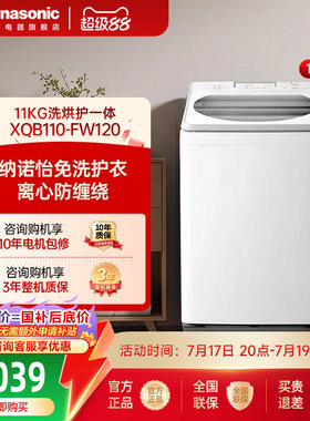 松下11kg洗衣机全自动除螨洗烘一体波轮大容量-FW120官方旗舰正品