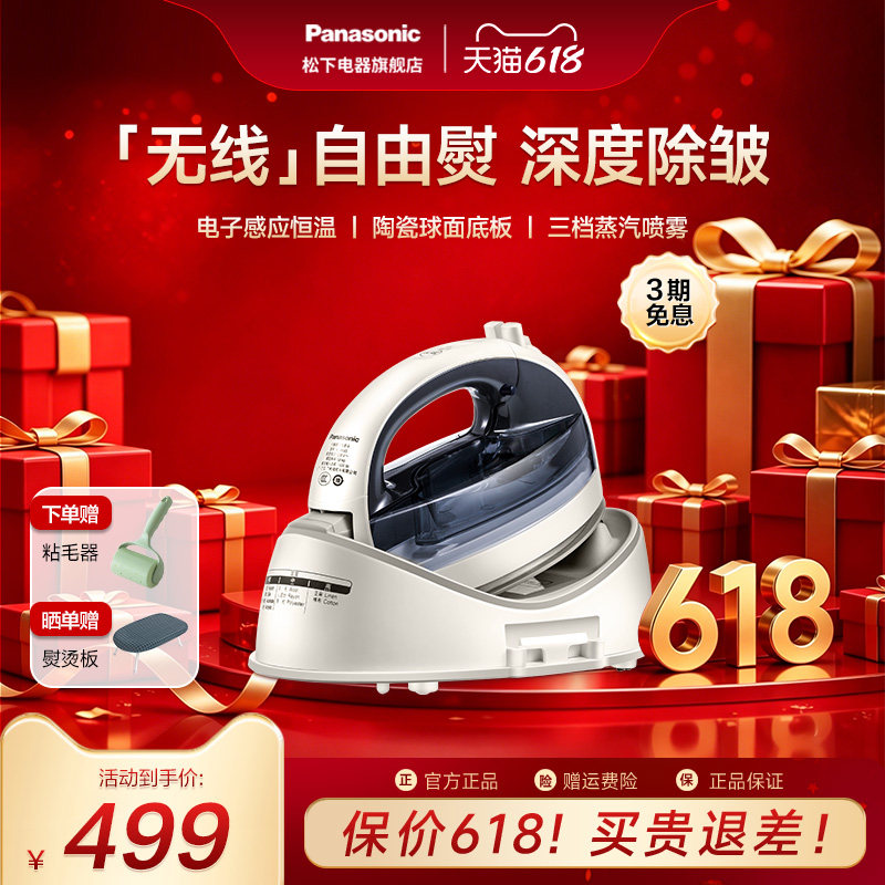 【官方正品】松下电熨斗WL65