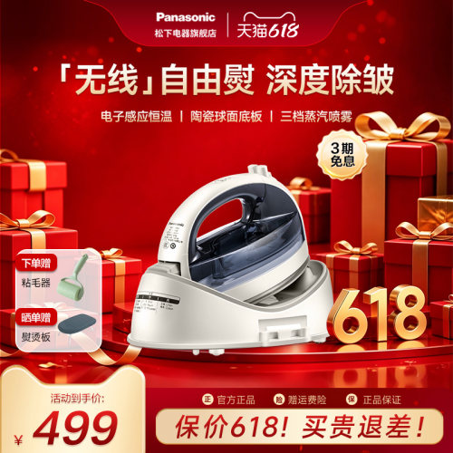 【官方正品】松下电熨斗WL65