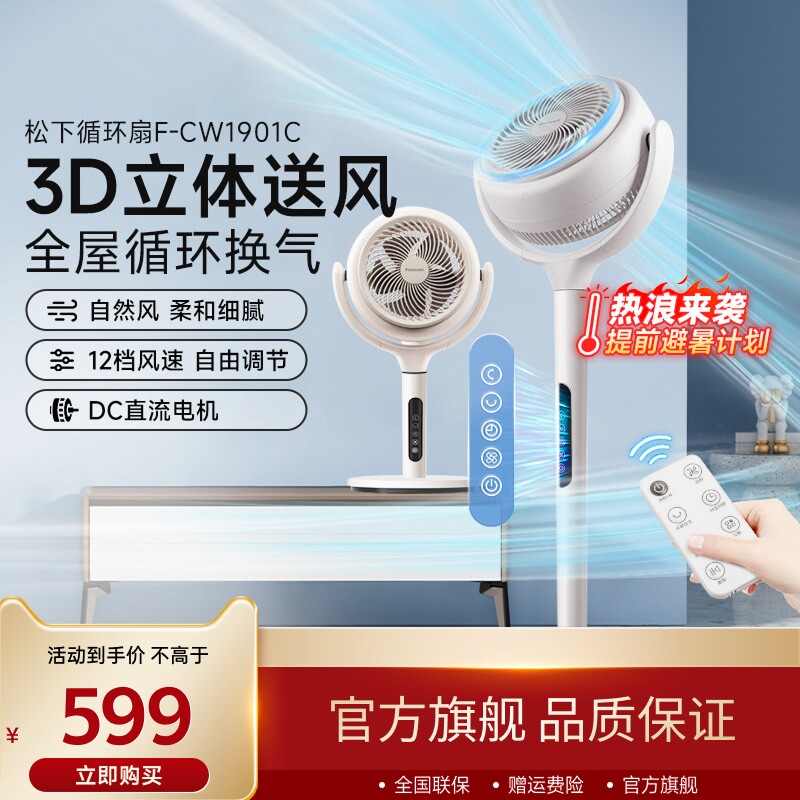 松下空气循环扇家用大风力立式落地扇台式静音智能电风扇CW1901C