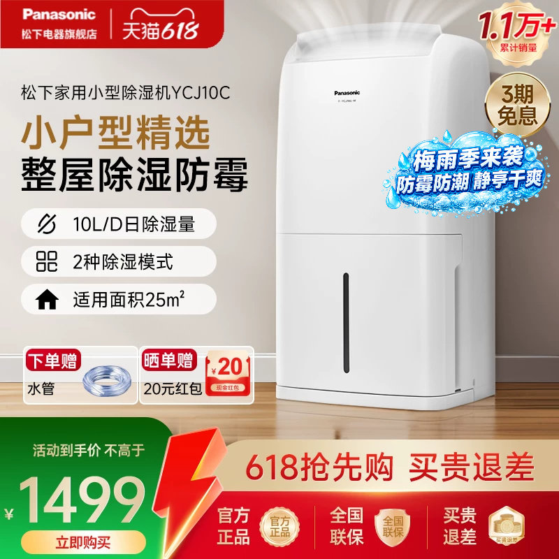 松下除湿机家用抽湿机室内干燥机地下室吸湿回南天除湿器F-YCJ10C