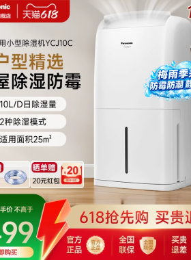 松下除湿机家用抽湿机室内干燥机地下室吸湿回南天除湿器F-YCJ10C