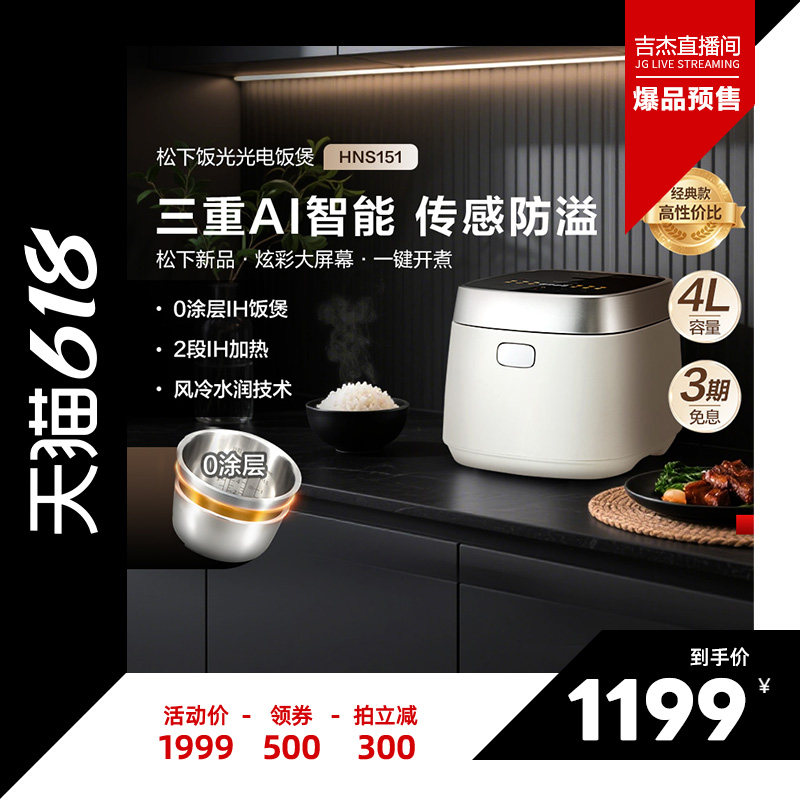 松下饭光光IH电饭煲多功能4L电饭锅0涂层煮饭家用蒸煮饭HNS151