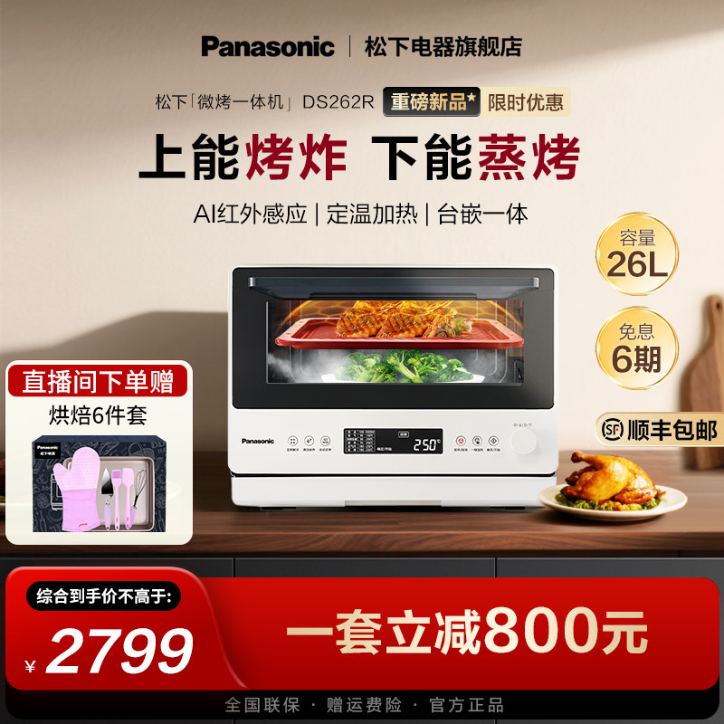 【官方正品】松下微蒸烤一体机