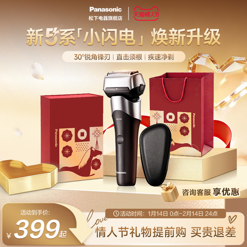 【情人节礼盒】松下小闪电电动剃须刀男士刮胡刀送男友礼物RM35