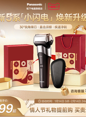 【情人节礼盒】松下小闪电电动剃须刀男士刮胡刀送男友礼物RM35