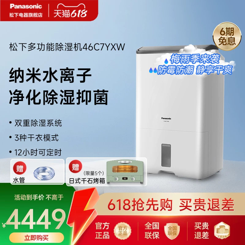松下家用大功率工业干燥抽湿机