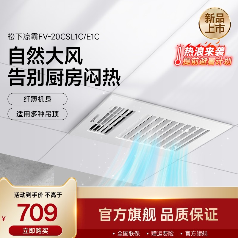 松下凉霸厨房专用嵌入式集成吊顶制冷遥控吹风冷霸冷风机风扇