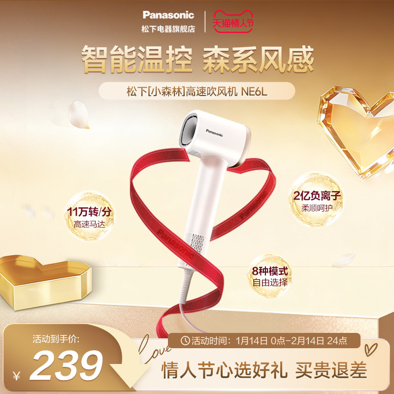 【情人节礼物】松下负离子电吹风高速大风力护发吹风机家用NE6L