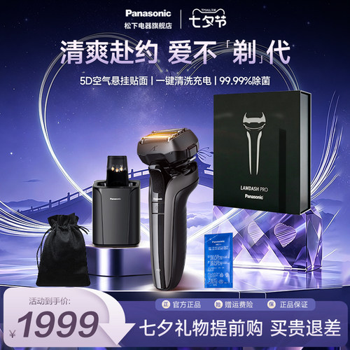 【送礼推荐】松下新9系剃须刀