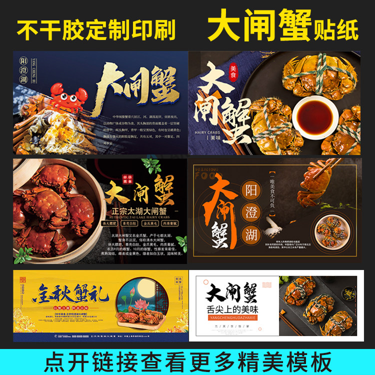 不干胶贴纸大闸蟹阳澄湖透明