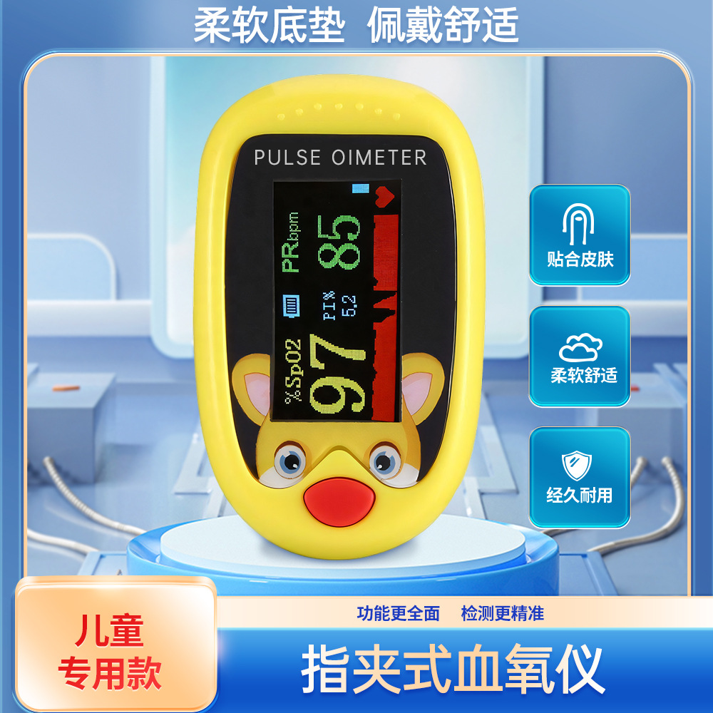 Oximeter儿童款家用血氧饱和度心率计检测可充电指夹式血氧仪外贸