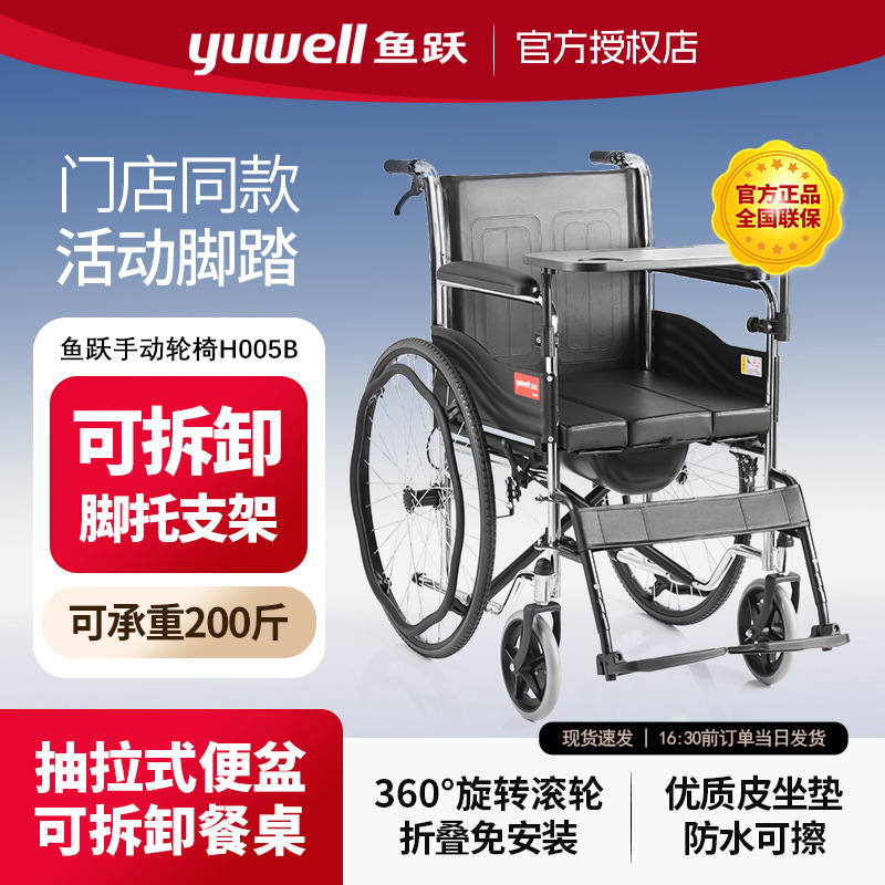 鱼跃轮椅H005B 带坐便残疾老年人代步手推车轻便便携可折叠多功能