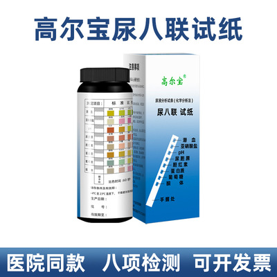 尿蛋白检测试纸家用测便隐血尿酮尿糖尿蛋白尿液分析试纸条