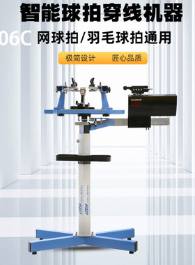 格林仕16406C智能球拍穿线机多功能网球羽毛球通用专业设备穿线器
