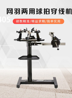 格林仕16405羽毛球网球拉线机穿线机通用立式球拍缠线机器配工具