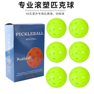 一体滚塑钻孔匹克球PE盒装学校体育训练比赛竞技Pickleball