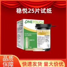 强生稳悦血糖试纸智佳智优型家用血糖试条25片/50片/100片