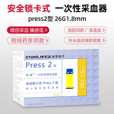 施莱一次性末梢采血器针press2型采血针26g28G弹簧无盖医用刺放血