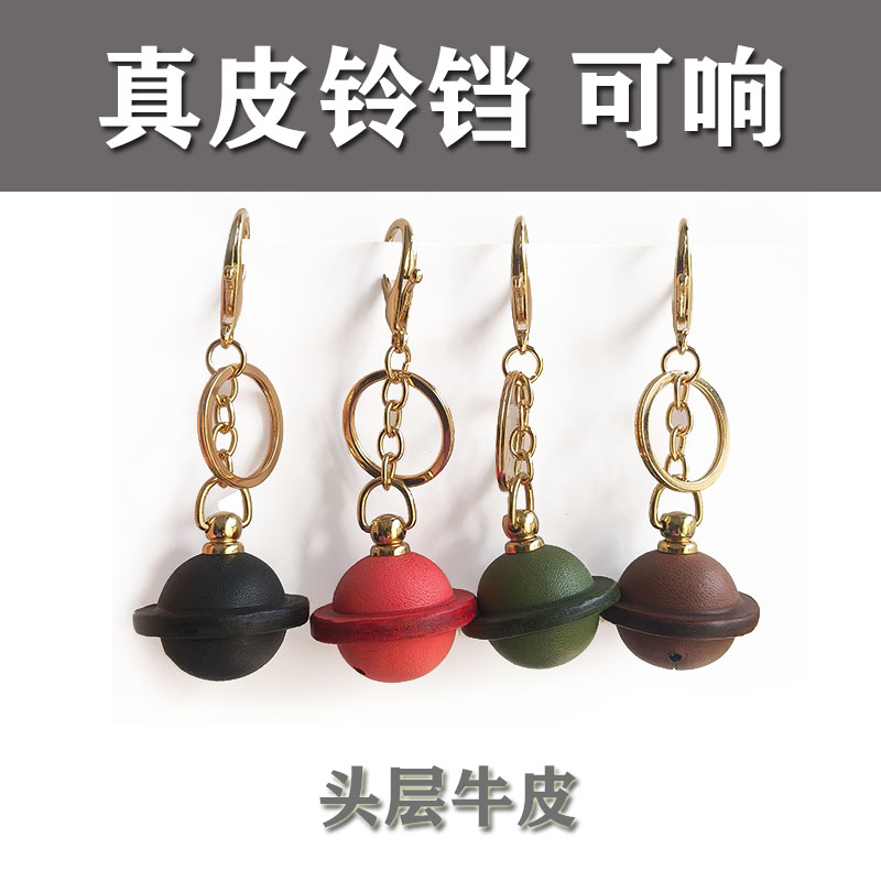 纯手工真皮铃铛头层牛皮钥匙扣生日礼物纪念品
