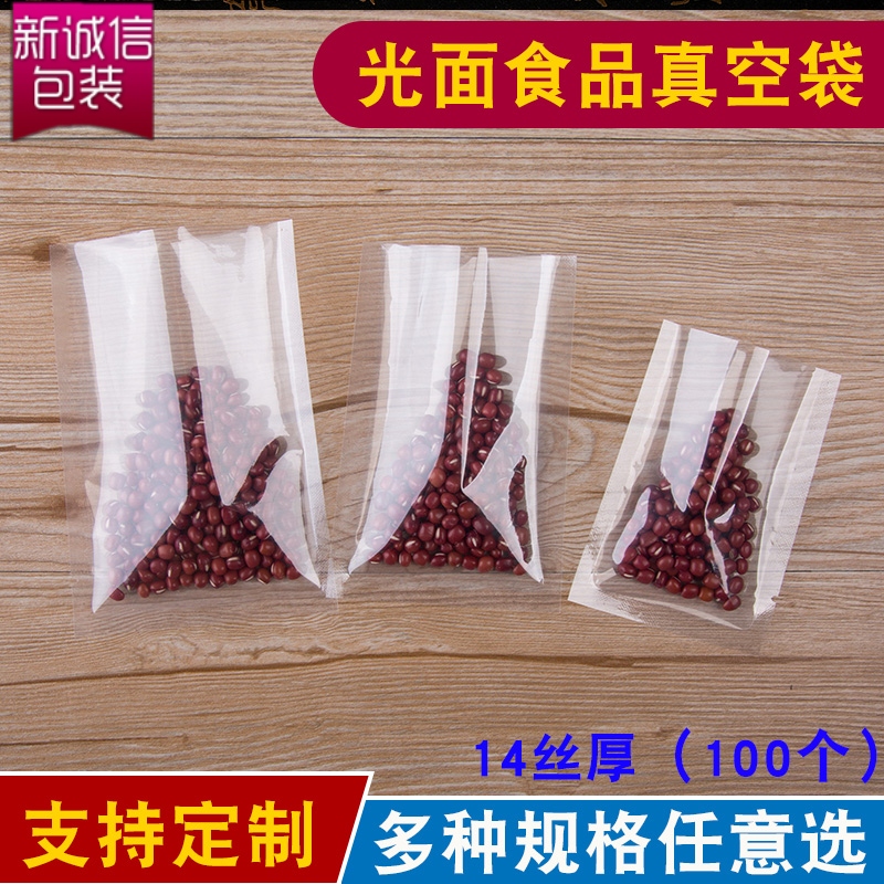 14丝透明真空袋小号真空包装袋子食品袋杂粮袋抽气袋包邮定制印刷