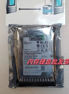 HP Gen9 G10服务器硬盘 876938-001 872483-004 600G 10K 12G 2.5