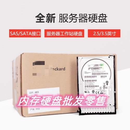 HP EH0146FBQDC 653950 627114-001 146G 15K 2.5 SAS 硬盘