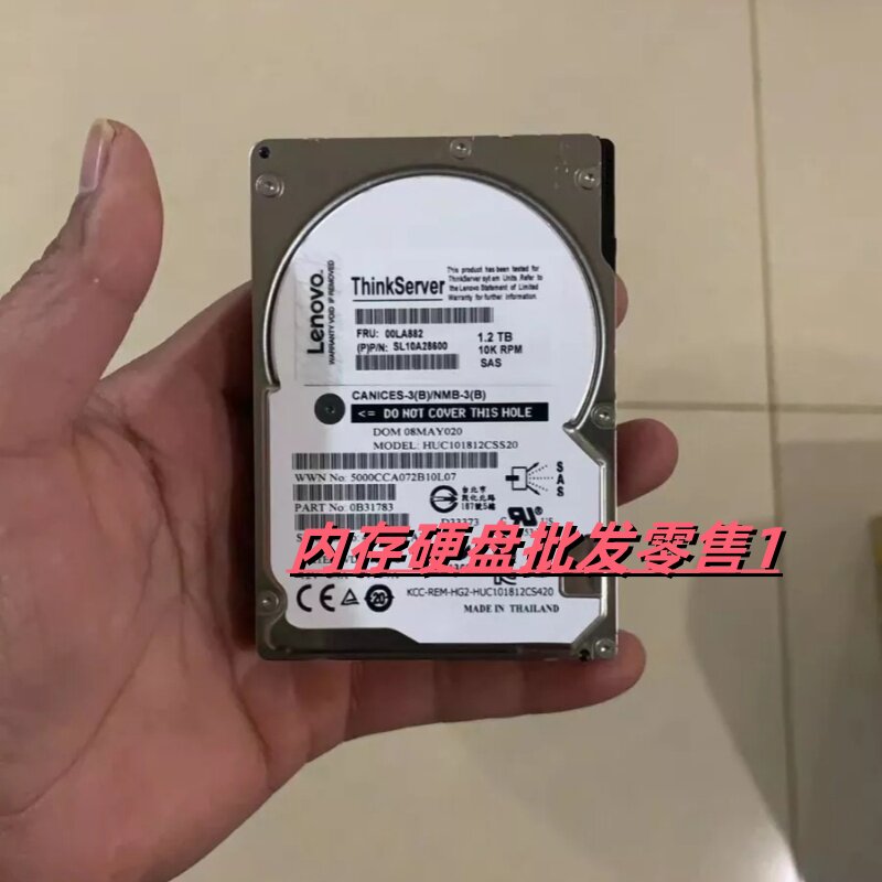 联想 RD350 TD350 RD650 服务器硬盘 1.2T 10K SAS 2.5寸 00LA882