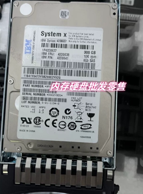 IBM 42D0638 90Y8877 90Y8878 300G 10k 2.5寸 SAS 服务器硬盘
