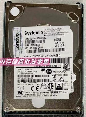 Lenovo/联想 00WG695 00WG696 00WG699 硬盘 900G 10K 12Gb 2.5寸