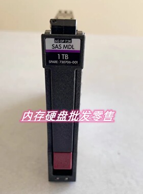 HP C8S62A 730706-001 1T SAS 7.2K 2.5 MSA2040 原装存储硬盘
