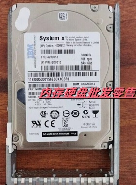 原装 IBM 42D0612 42D0613 300G SAS 10K 2.5 X3850M2 服务器硬盘