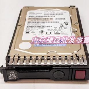 2.5 G8服务器硬盘 B21 GEN8 001 653950 SAS 15K 146G 652605