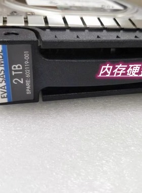 原装 AW590A 602119-001 2T  3.5 SAS EVA M6612 P6300 P6500硬盘