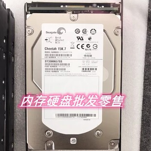 0231G330 STEM02300G 300G 原装 SAS 存储硬盘 15K 3.5寸 S2600