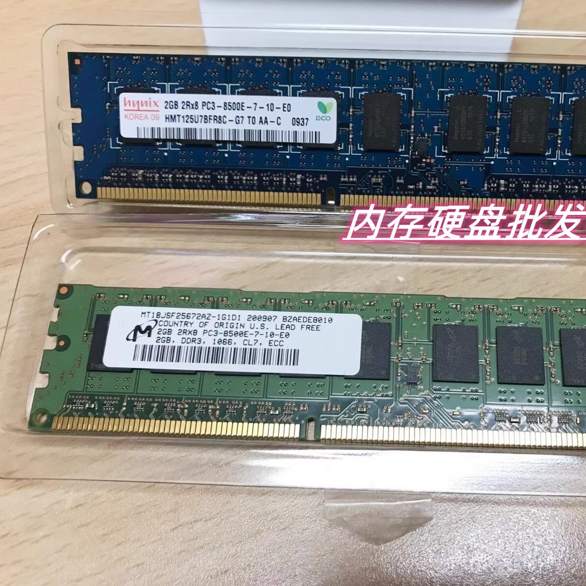现代 HMT125U7BFR8C-G7 2G 2RX8 PC3-8500E 内存条2GB 纯ECC 1066