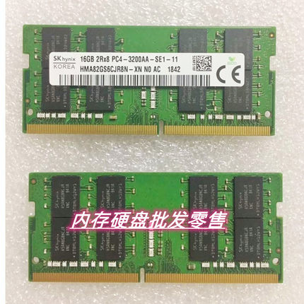 原装SK海力士 16GB DDR4 3200AA 笔记本内存条 HMA82GS6CJR8N-XN