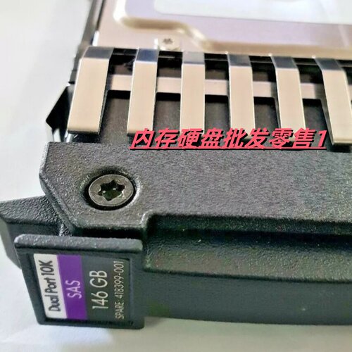 HP 418367-B21 418399-001 430165-003 146G 10K 2.5 SAS 硬盘