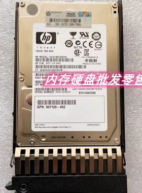 HP 507283-001 146G 2.5寸 10K SAS 6G 507125-B21 服务器硬盘
