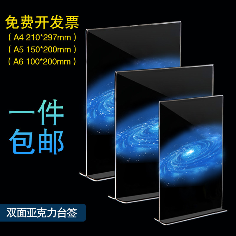 a4台牌 亚克力双面台签牌二维码台卡/桌牌/桌签菜单展示牌定制